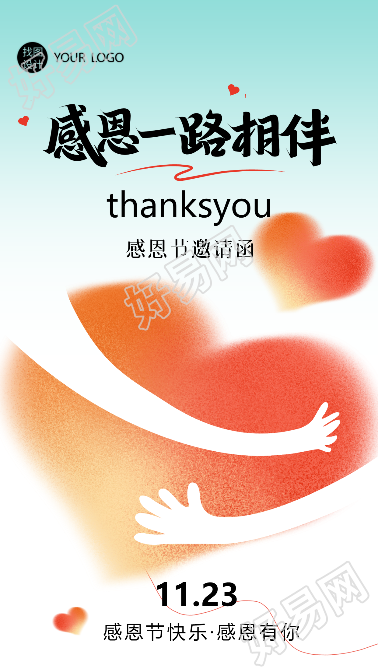 感恩节邀请函分享感恩之喜手机海报欢乐呈现