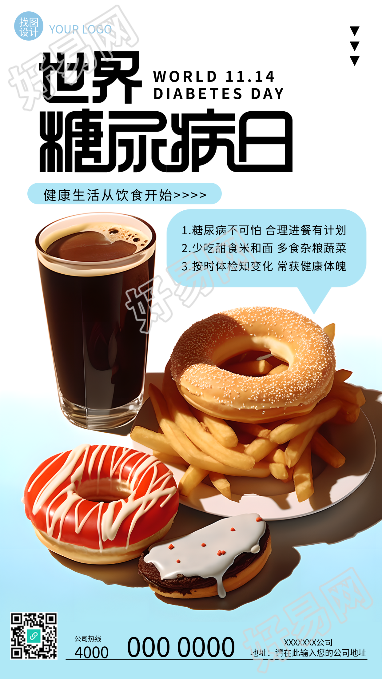 世界糖尿病日防治工作宣传活动手机海报的新标题