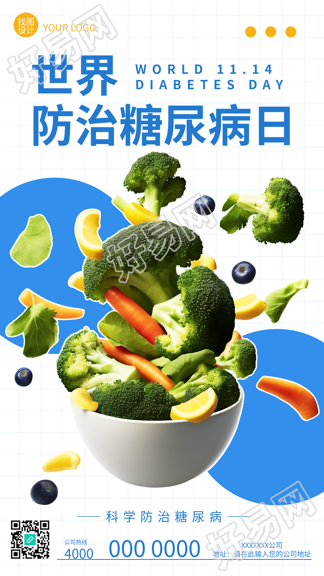 世界防治糖尿病日健康生活从手机海报开始