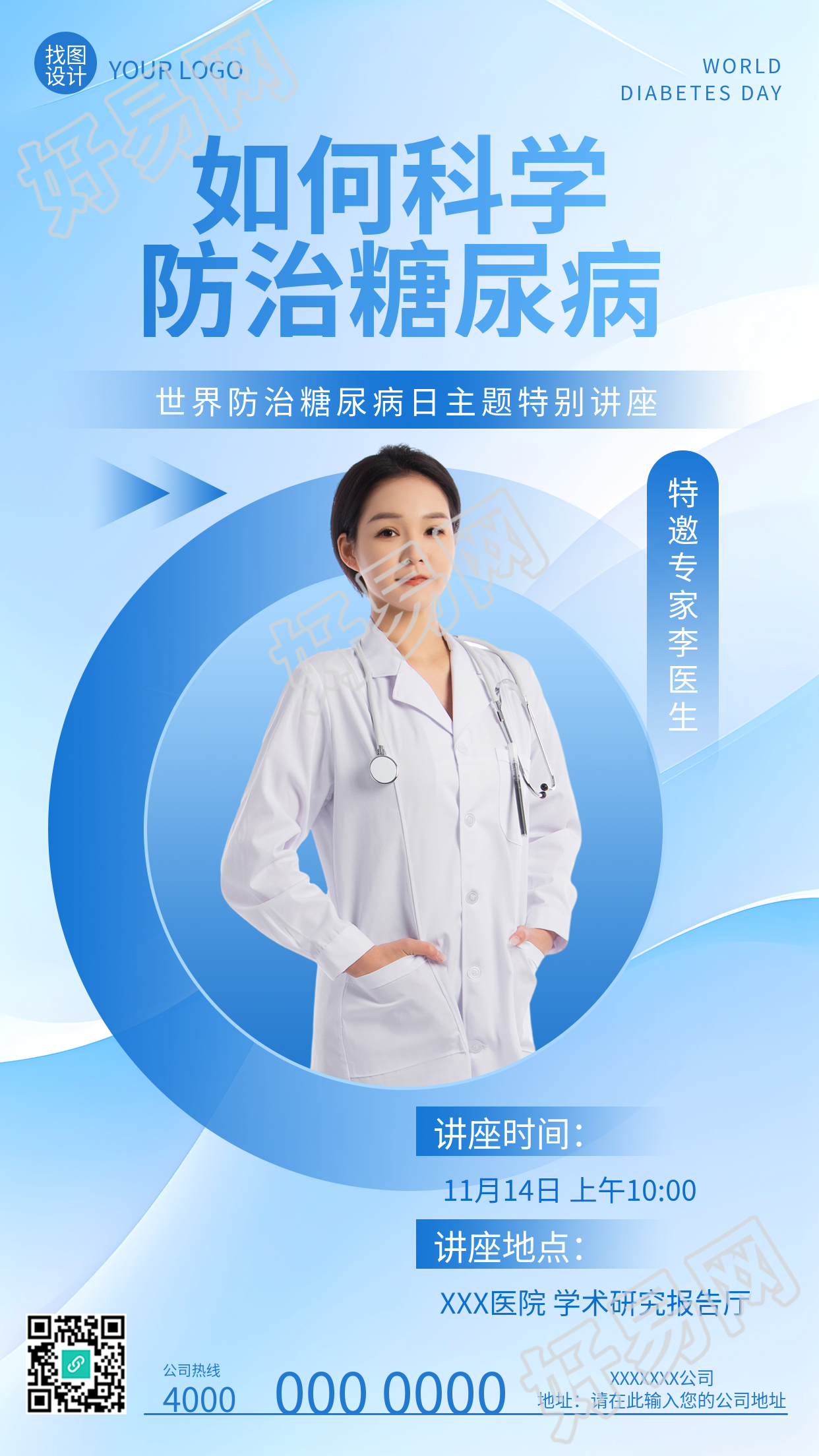 科学防治糖尿病专家实景讲座手机海报