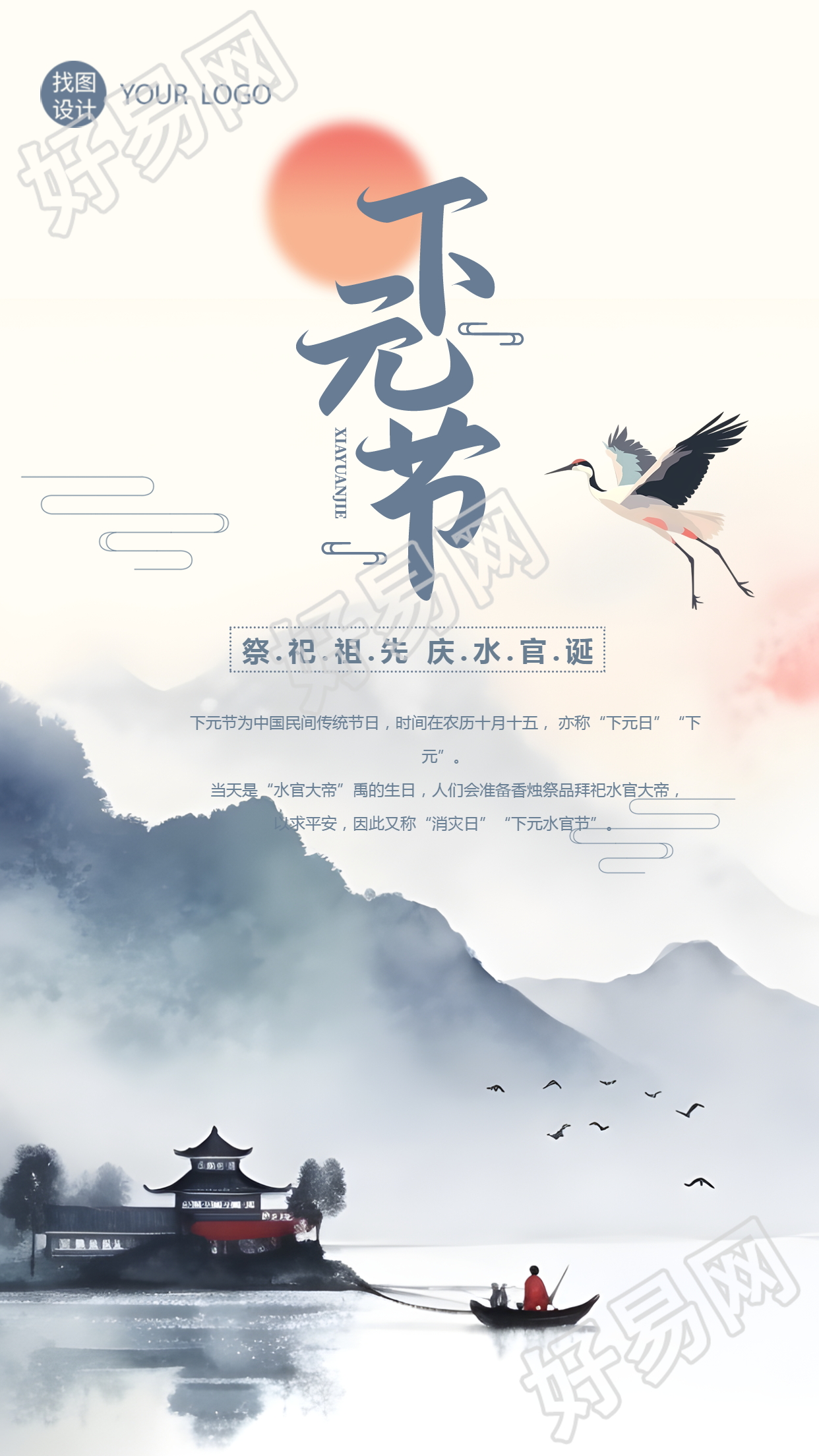 国风庆祝下元节祭祖庙创意手机海报祝水官诞
