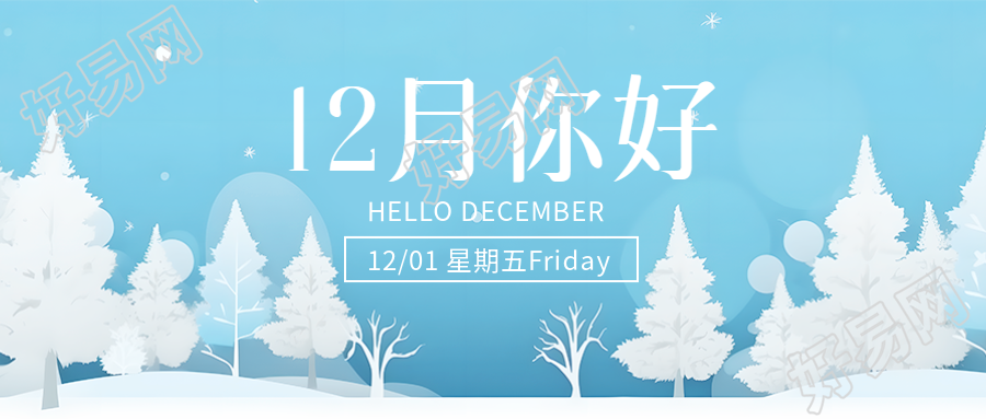 十一月告别十二月启程