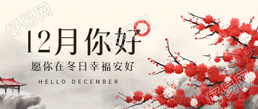 绚丽红色花卉为您带来月的创意微信公众号首图等你好