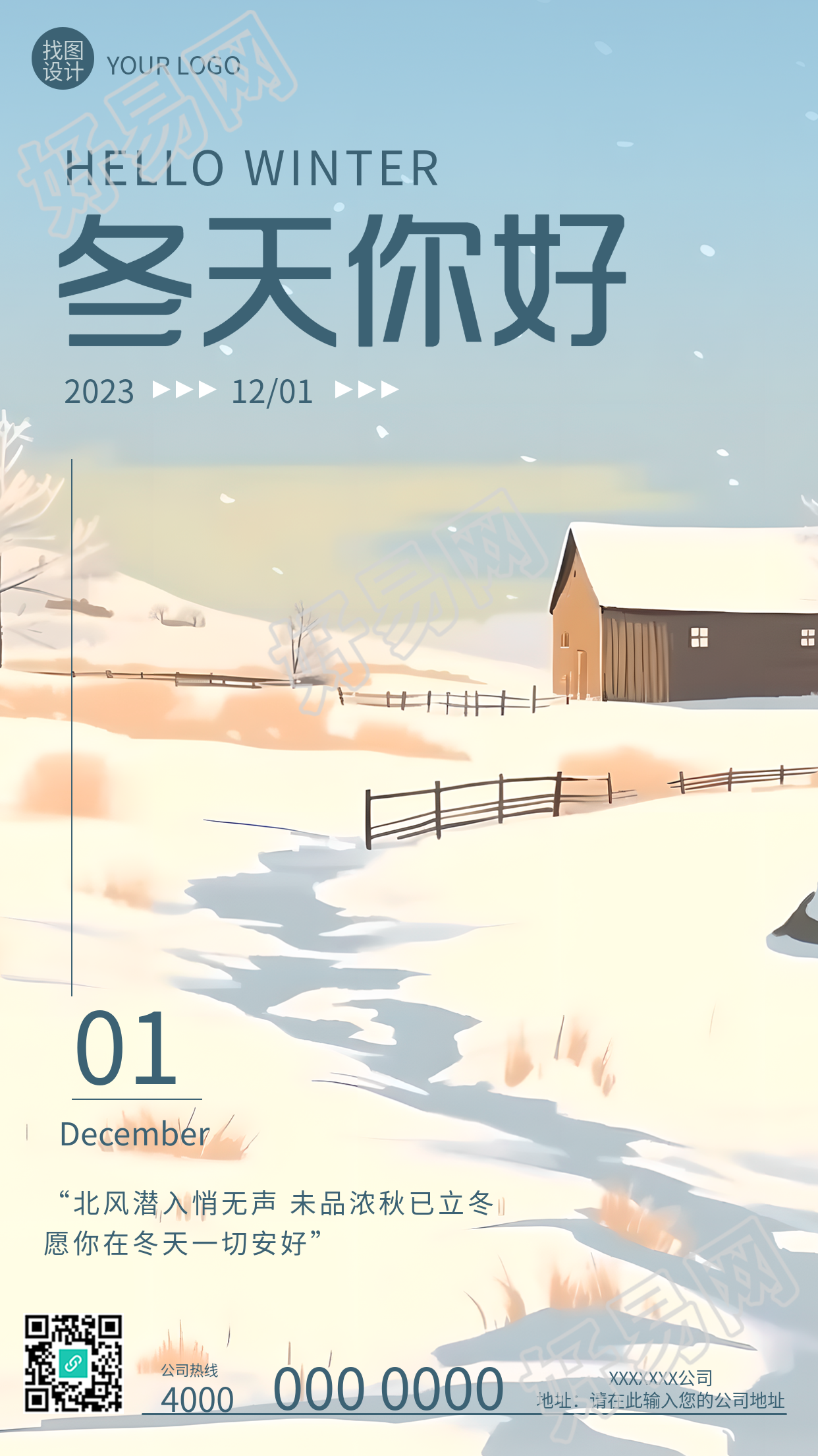 温馨冬日雪中木屋卡通风手机海报