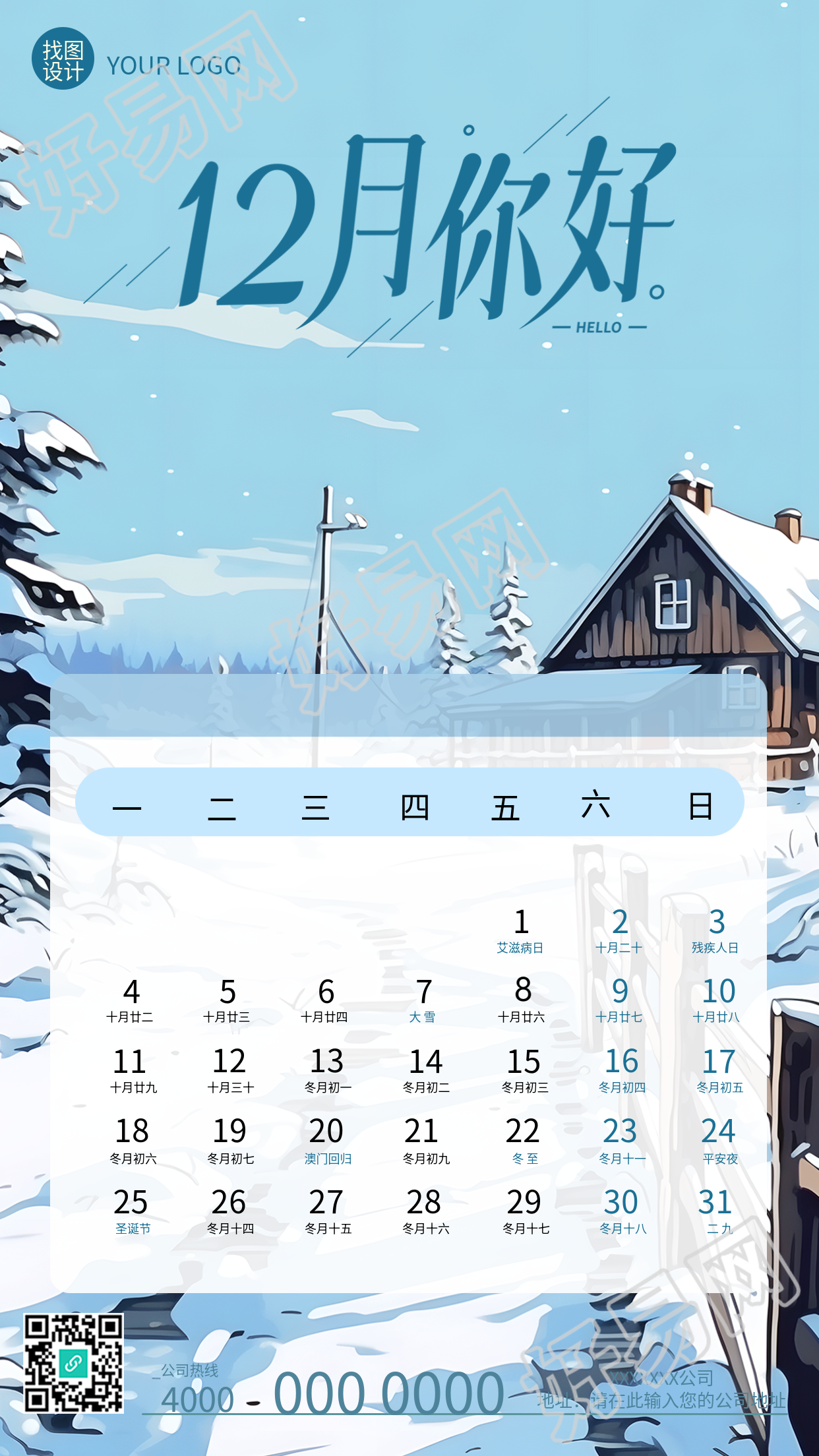 雪中木屋创意日历手机海报月你好