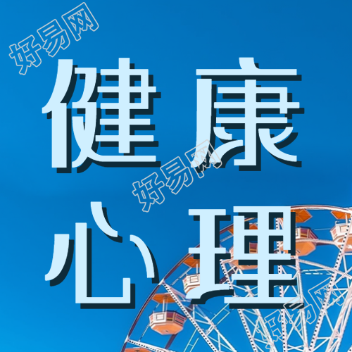 如何有效处理负面情绪