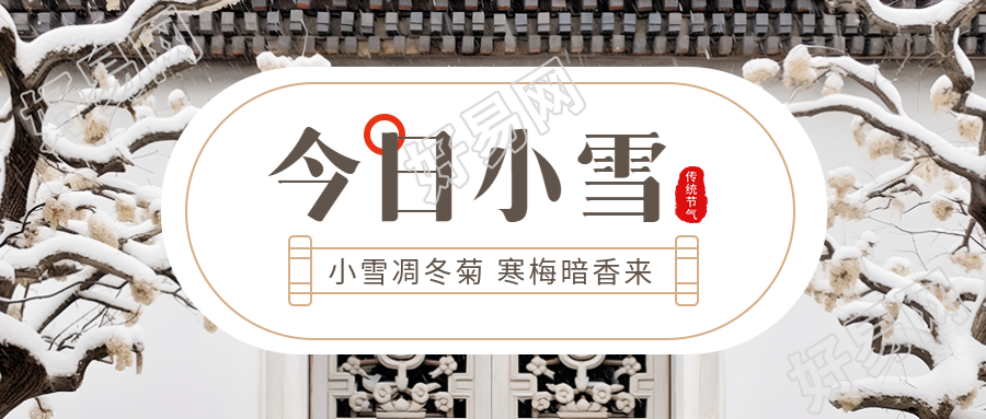 小雪寒梅院落古风微信公众号首图