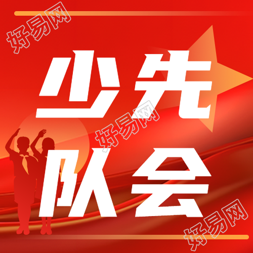 少先队在培养民主能力方面有哪些具体举措