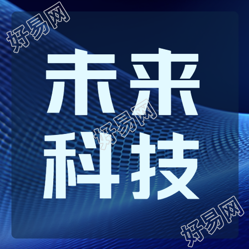 未知领域未来科技重大突破微信公众号图片分享