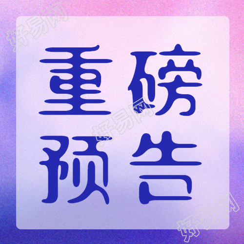 唯美紫色双十一购物节预告微信公众号重磅揭晓