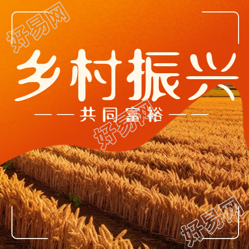 丰收的麦田实景乡村振兴创意微信公众号次图如何推动农村发展