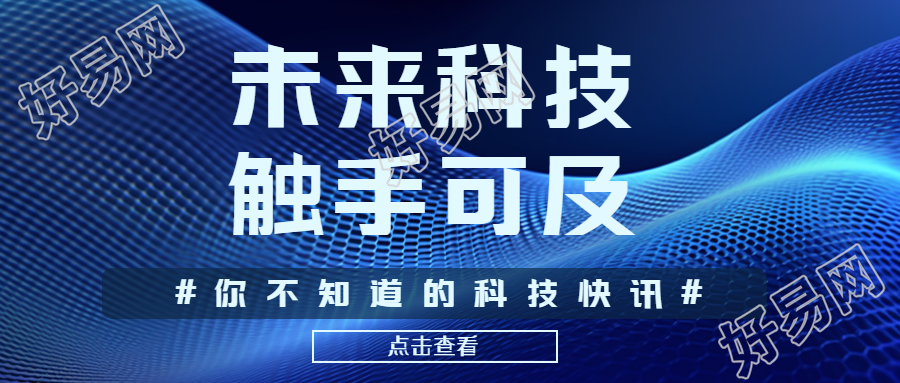 蓝色科技感背景科技快讯公众号封面图制作指南