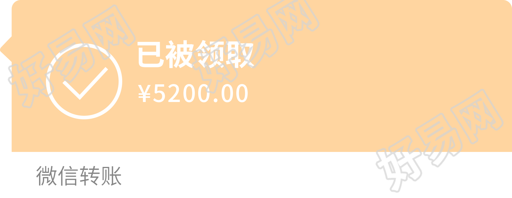 已被领取的微信转账商用插画素材