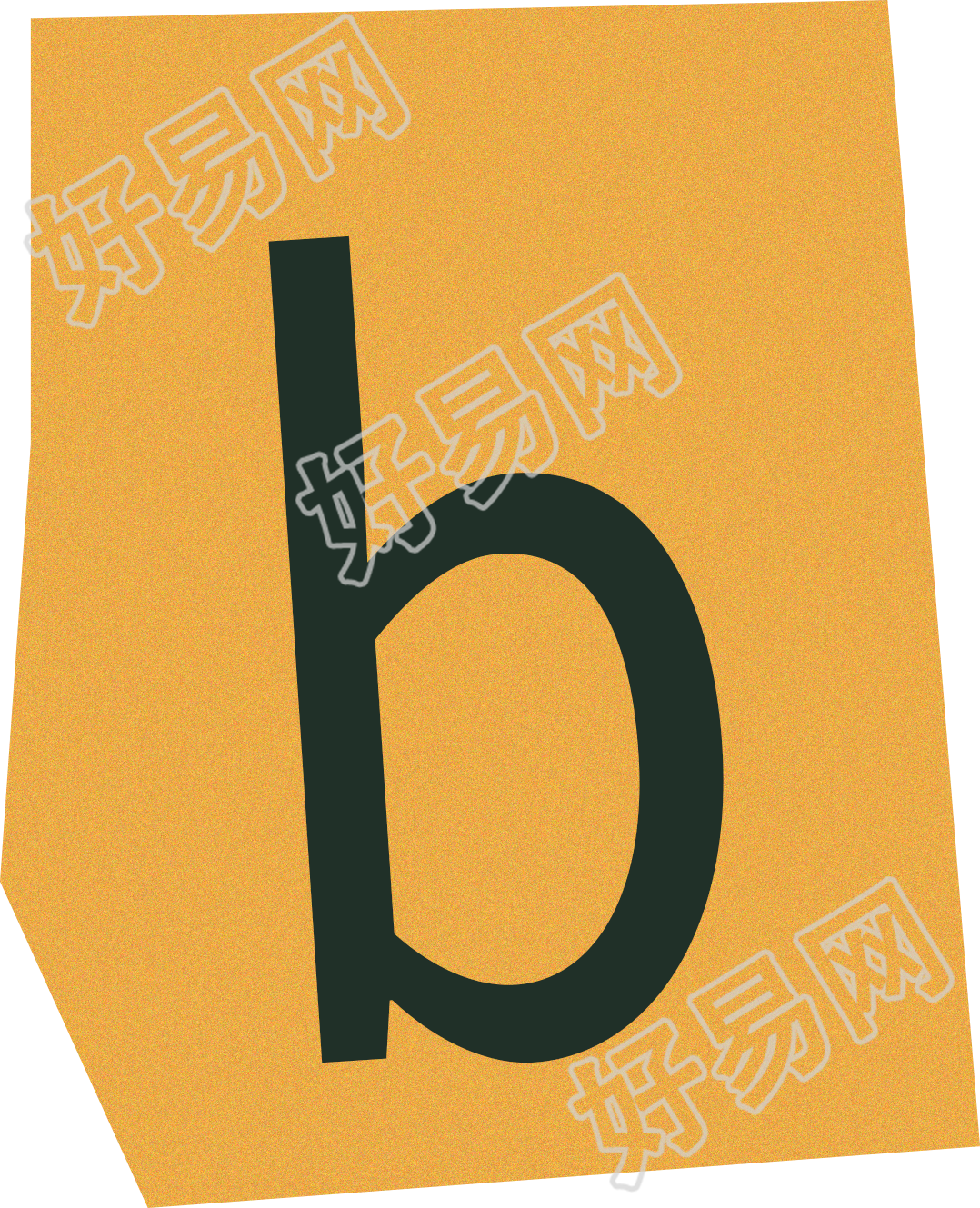 英文字母小写b复古贴纸插画素材