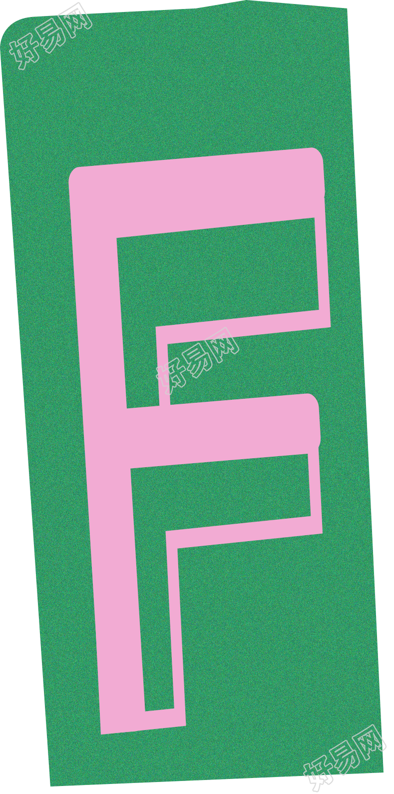 英文字母F复古贴纸插画素材