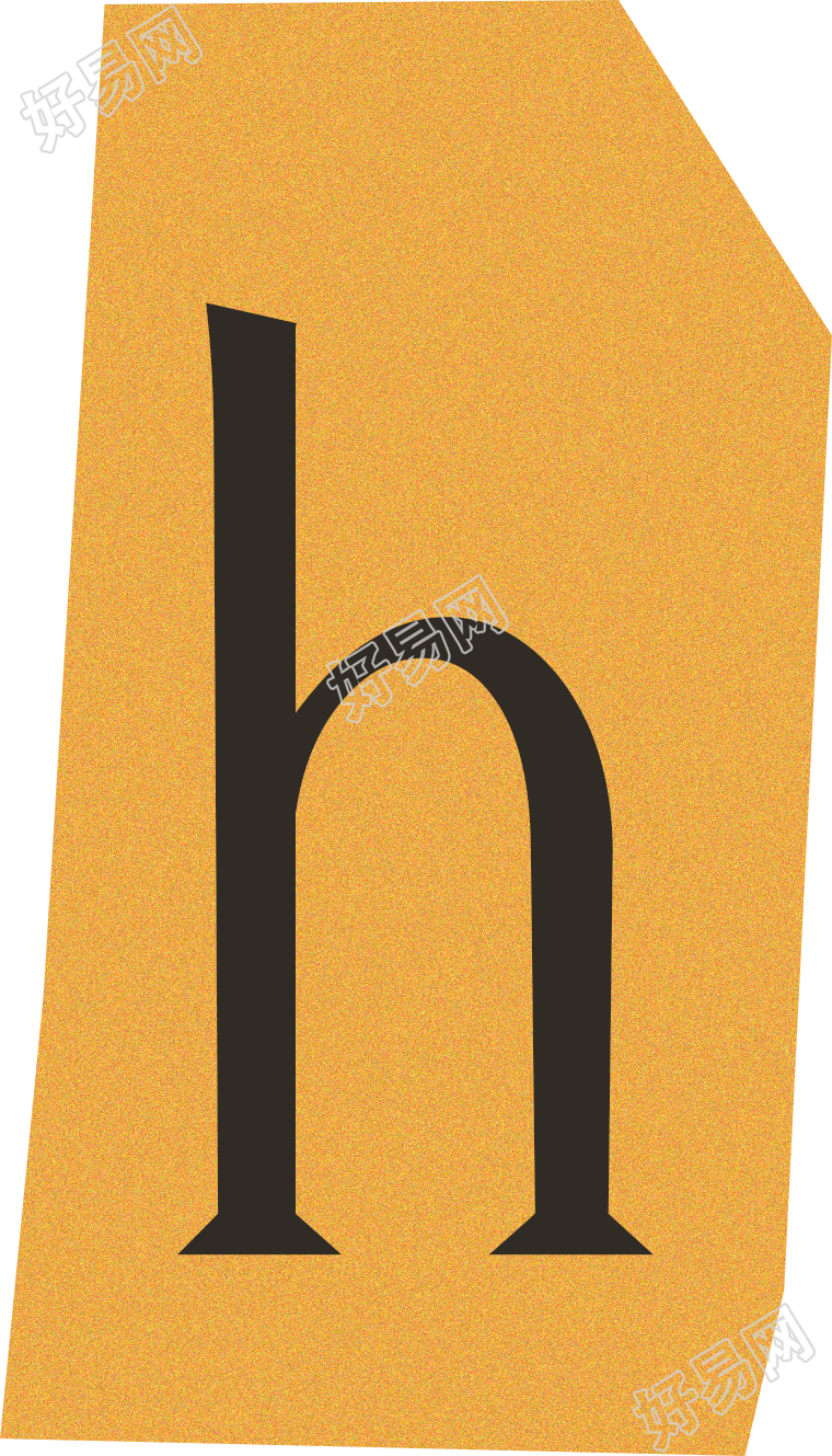 英文字母小写h复古贴纸插画素材