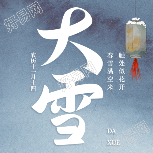 大雪时节飘雪与寒风微信公众号次图