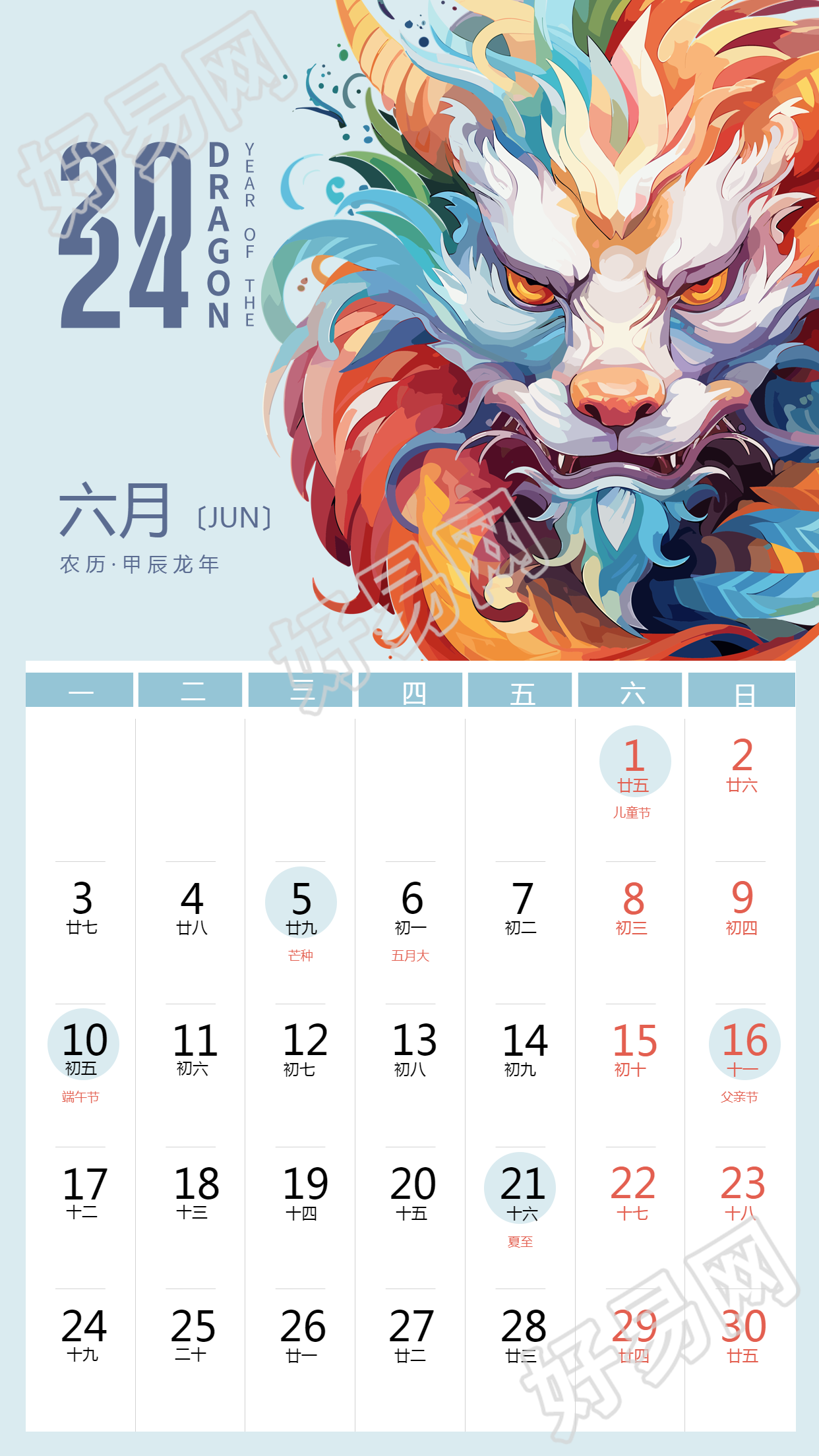 年月事业顺利龙年日历手机海报