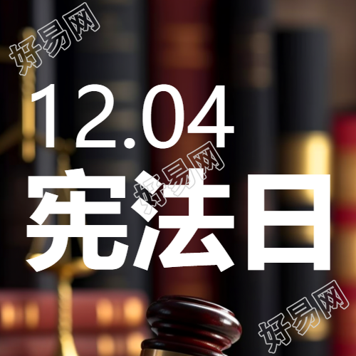 增强宪法意识的微信公众号次图