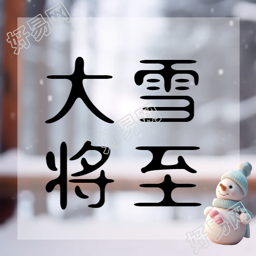 仲冬严寒如何做好寒冬防寒保暖