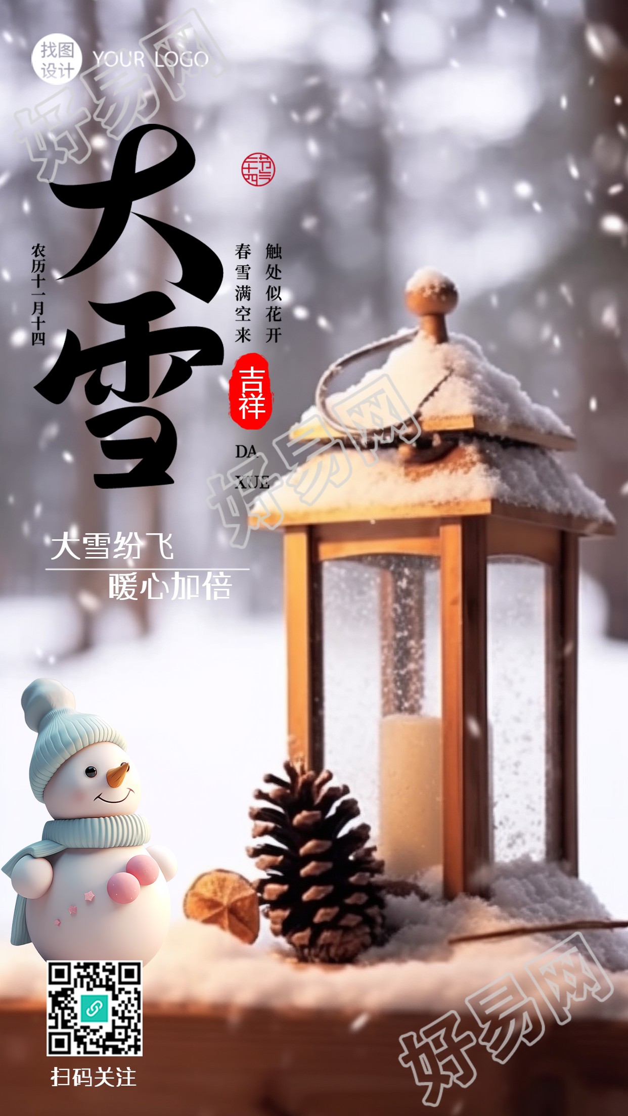 大雪季节的烛灯美景展现出高级感的手机海报