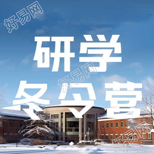 冬令营研学活动招生报名微信公众号次图如何参加