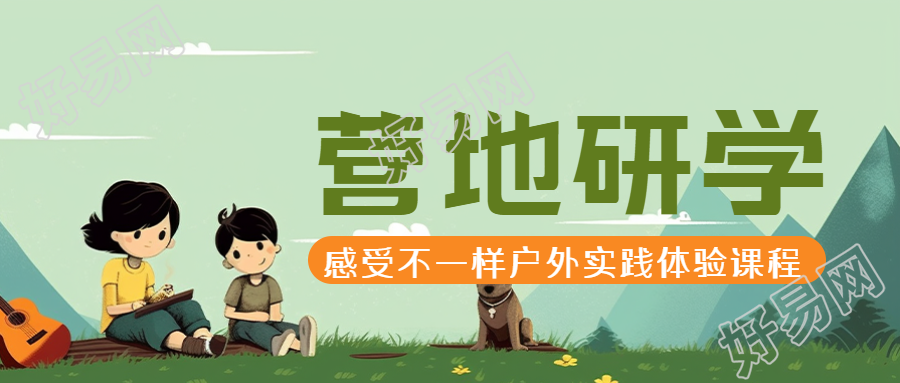 动漫风格的小朋友研学营地微信公众号封面图片