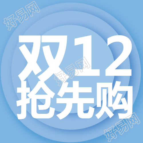 简约蓝色圆形微信公众号次图限时促销