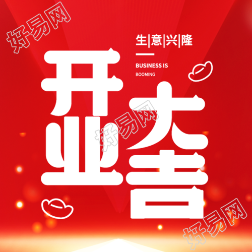 线条元宝祝愿新店开张吉祥如意的微信公众号图像