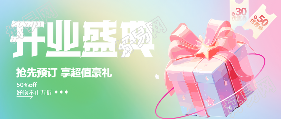 精美礼盒开业盛典豪华礼品微信公众号首图