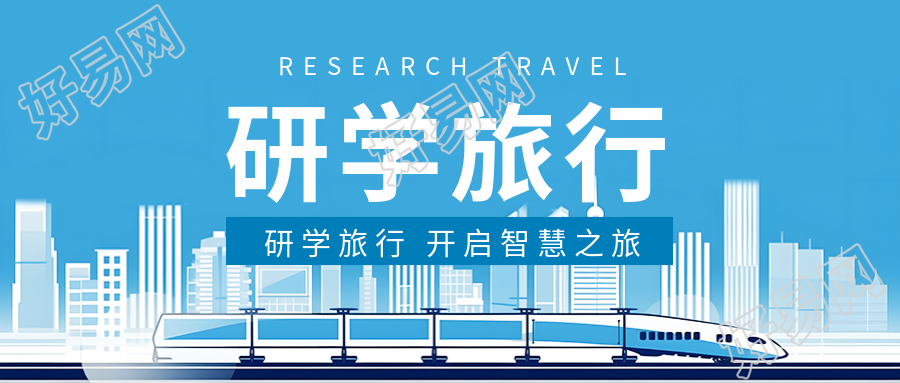 探索知识游学风校园动漫车微信公众号首图