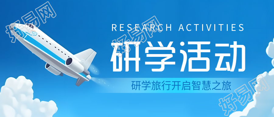 卡通飞机模型研学之旅登陆微信公众号首图揭晓