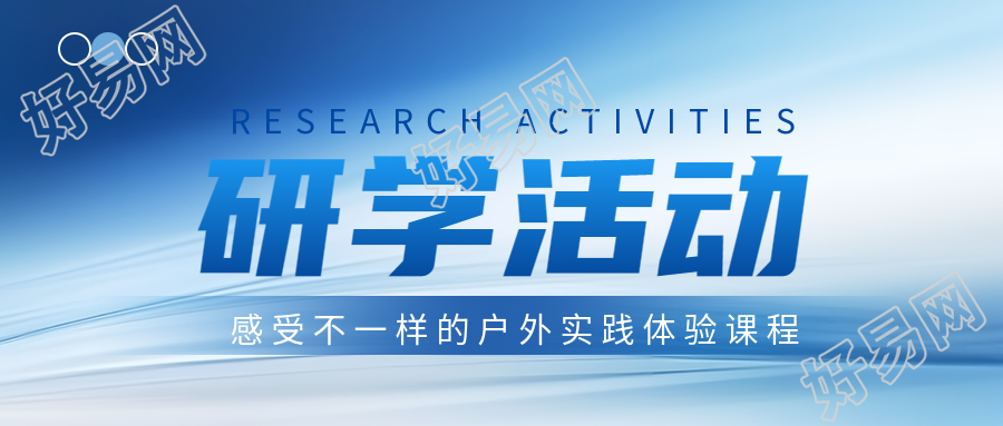 初中生寒假研学活动宣传微信公众号首图探索未知的冬日世界