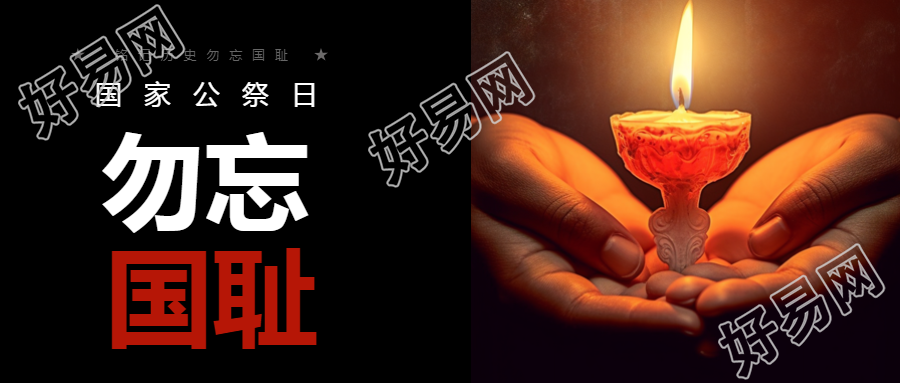 南京国家公祭日悼念者手执蜡烛映衬实景微信公众号首图