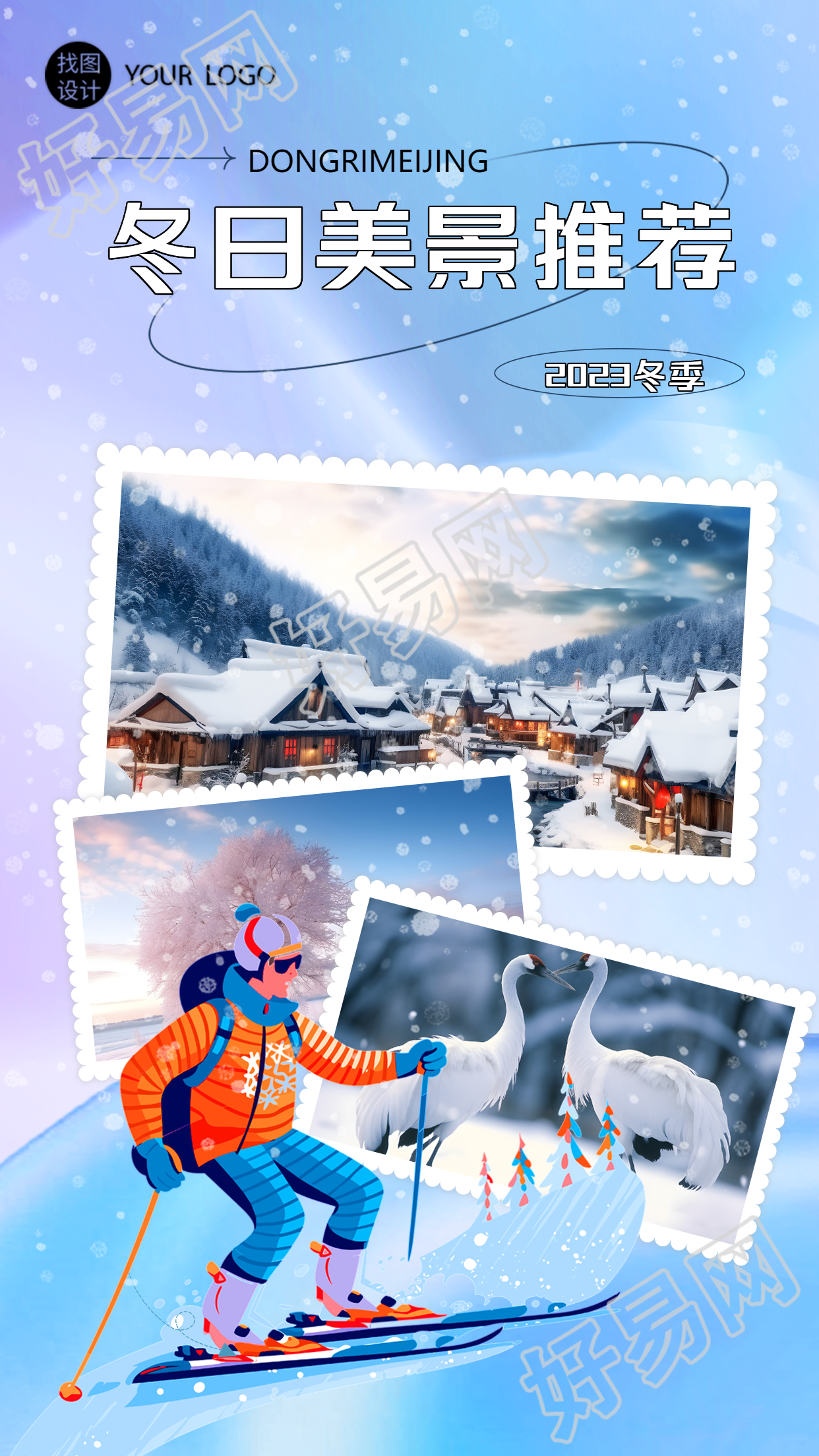 滑雪爱好者冬季旅游最佳美景手机海报