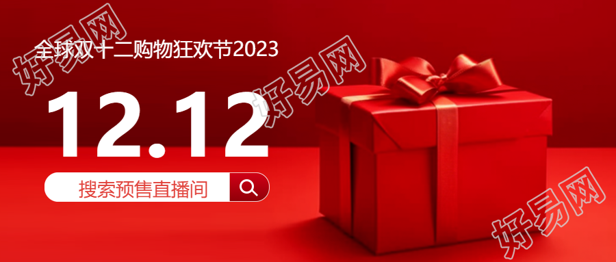 微信公众号首图红色礼品盒实景双购物节全民疯抢