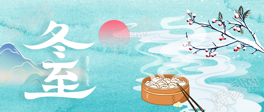 创意冬至红浆果传统节日首图