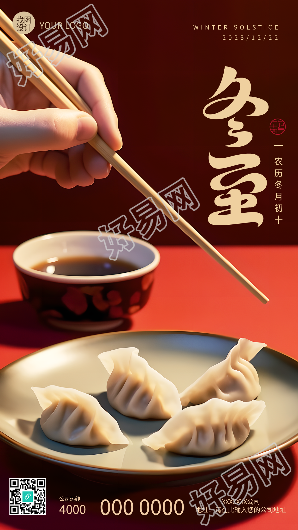 冬至快乐鲜香饺子餐桌传递团圆暖意