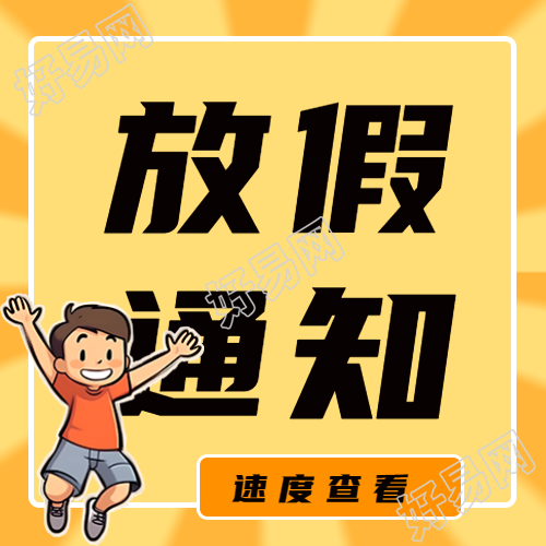 可爱卡通小男生的放假通知微信公众号插图
