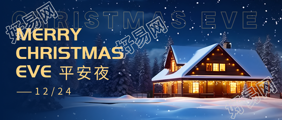 平安夜微信公众号首图祝愿你平安相伴