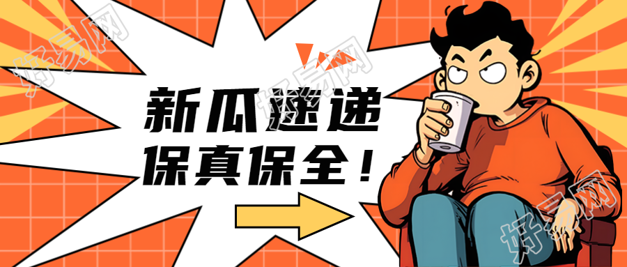 新瓜速递公众号的动漫风格首图引发热议