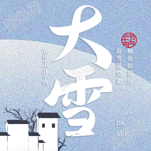 大雪节气古诗微信公众号次图分享