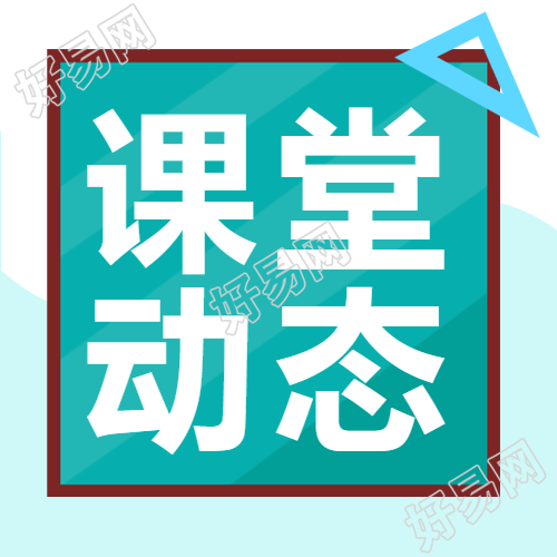 美术课堂动态评价微信公众号的新一期内容