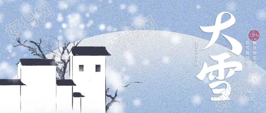 大雪节气创意蓝色渐变微信公众号首图分享