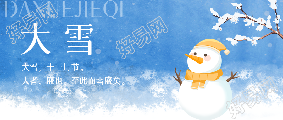 大雪节气诗句微信公众号首图让你感受冬日的诗意