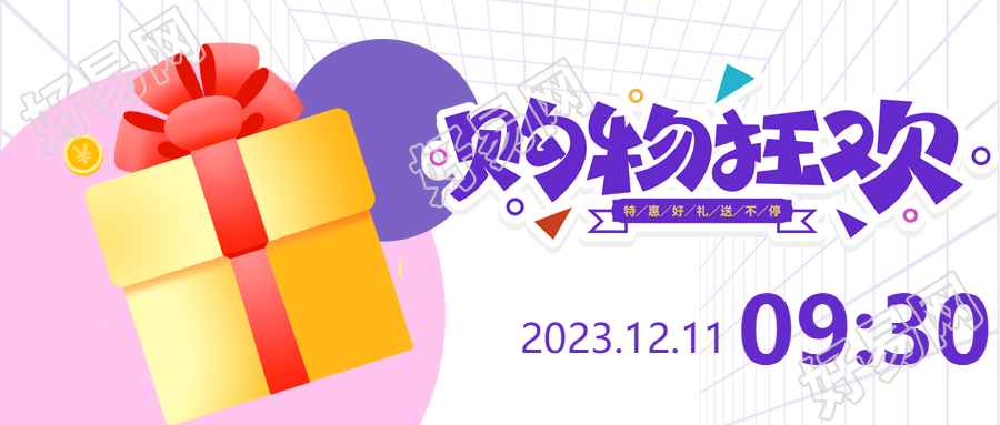 京东购物狂欢节微信公众号封面首图欢乐启动