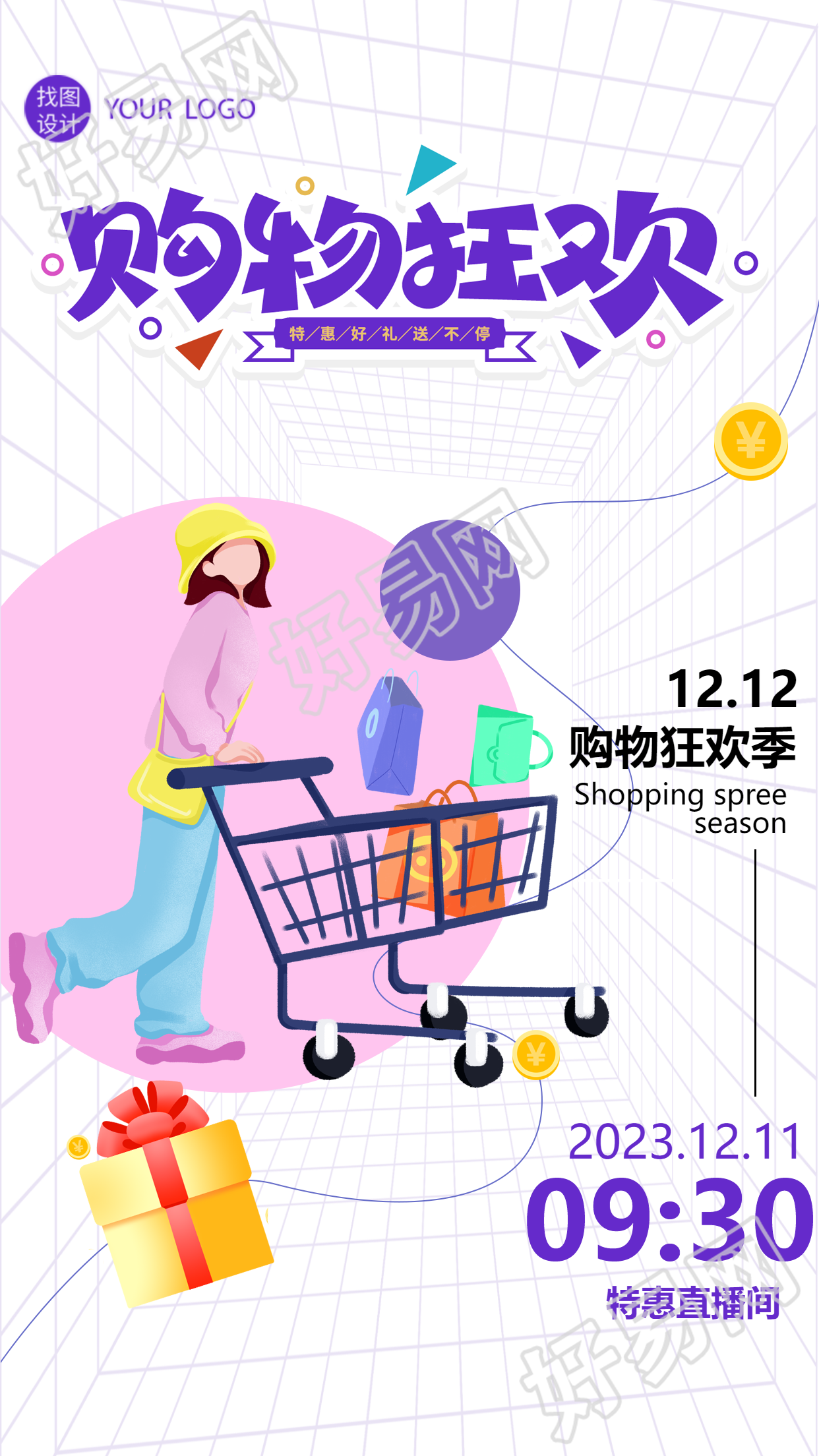 京东购物狂欢日卡通风手机海报数码狂欢时刻