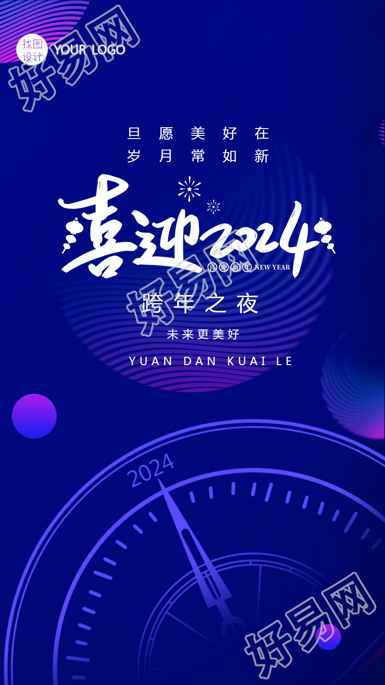 炫彩科技手机海报点亮跨年之夜