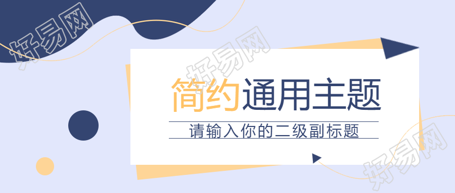 简约微信公众号首图浅蓝色通用款