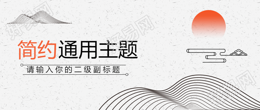 简洁通用的祥云微信公众号首图
